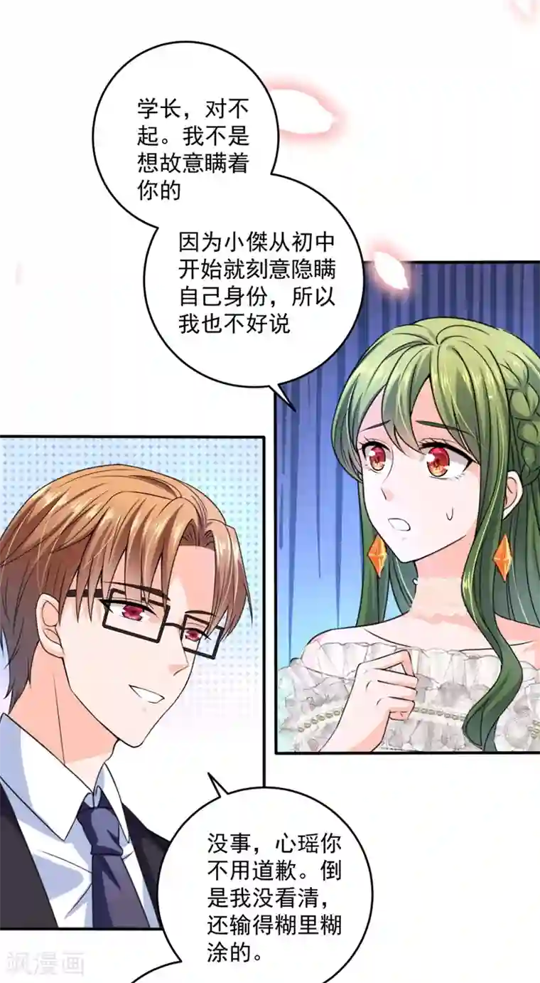 豪门天价前妻第620话 公开女朋友！