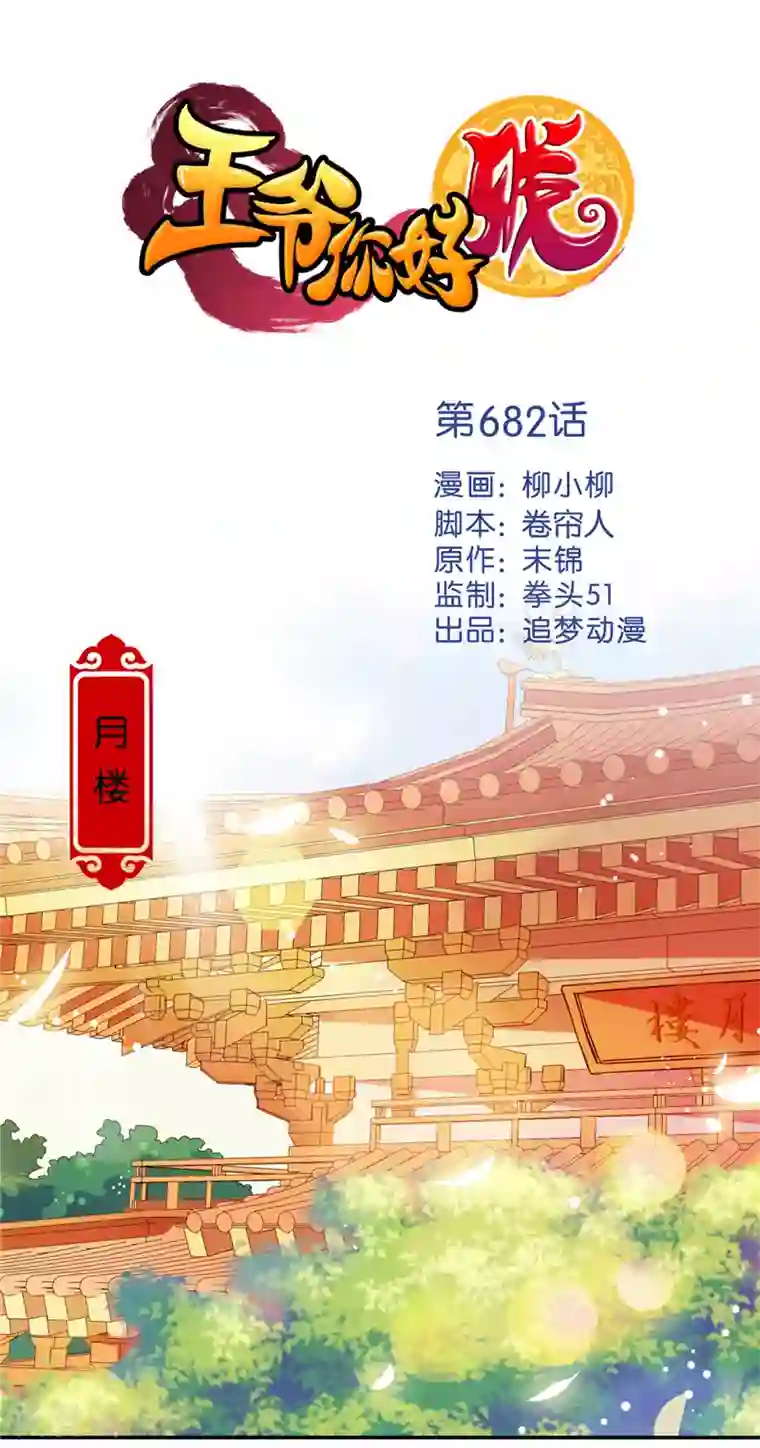 王爷你好贱第682话