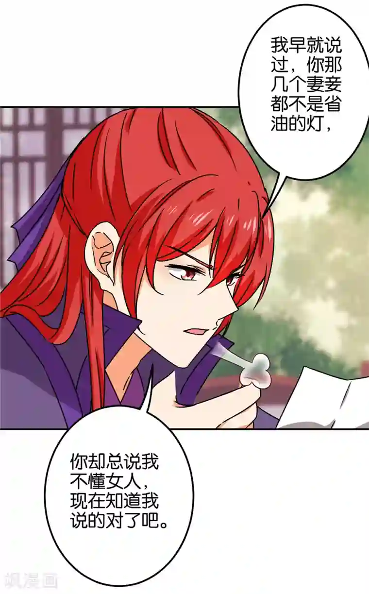 王爷你好贱第682话