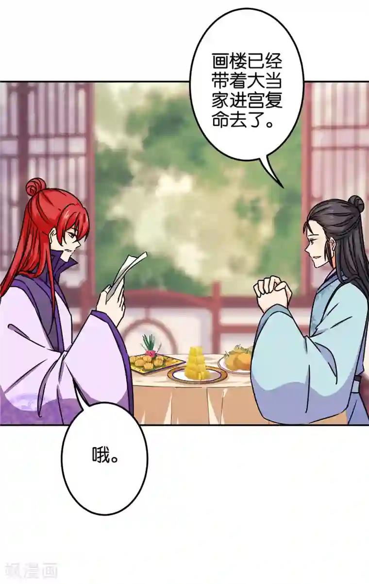 王爷你好贱第682话