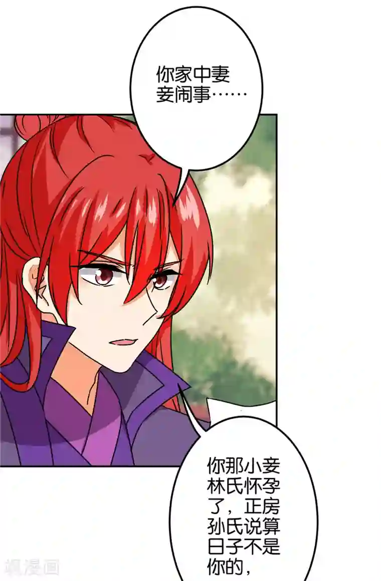 王爷你好贱第682话