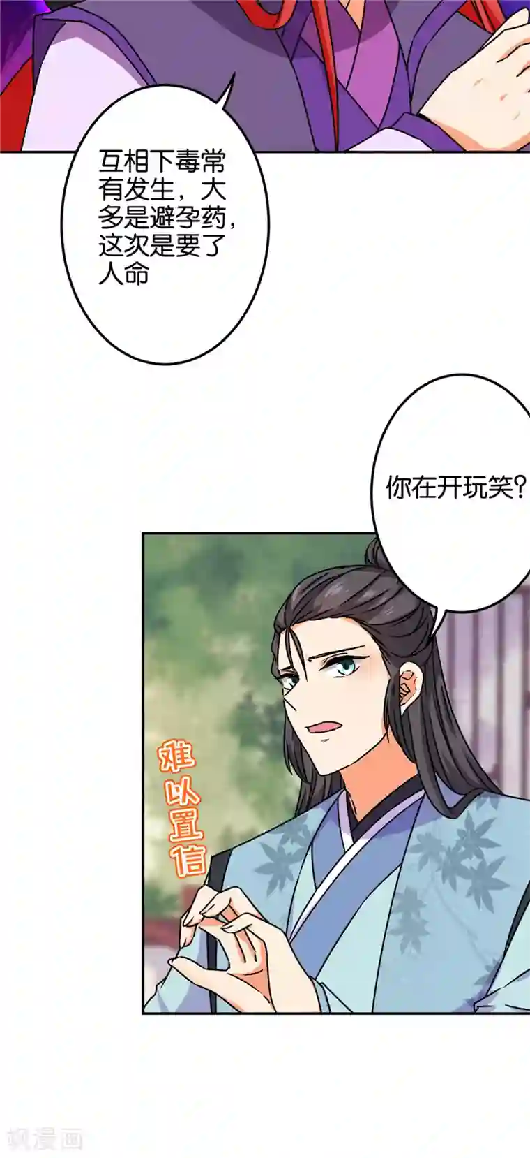 王爷你好贱第682话