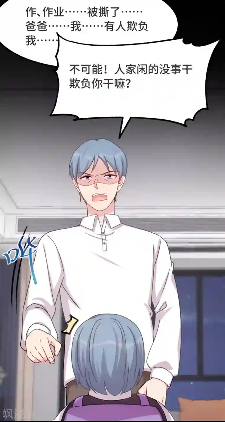 贺少的闪婚暖妻第311话 如此父亲？