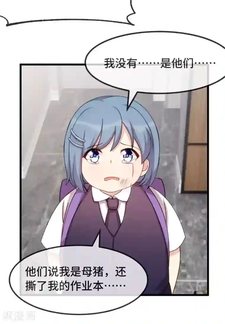 贺少的闪婚暖妻第311话 如此父亲？