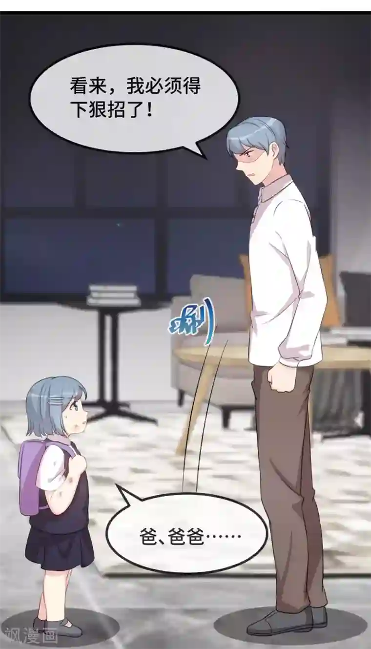 贺少的闪婚暖妻第311话 如此父亲？