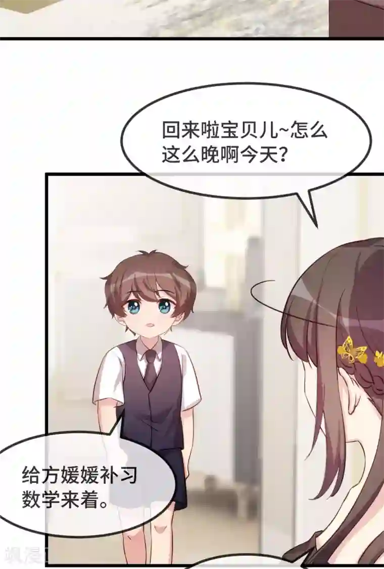 贺少的闪婚暖妻第311话 如此父亲？
