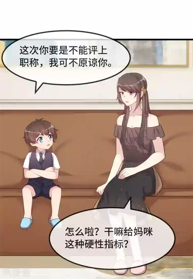 贺少的闪婚暖妻第311话 如此父亲？