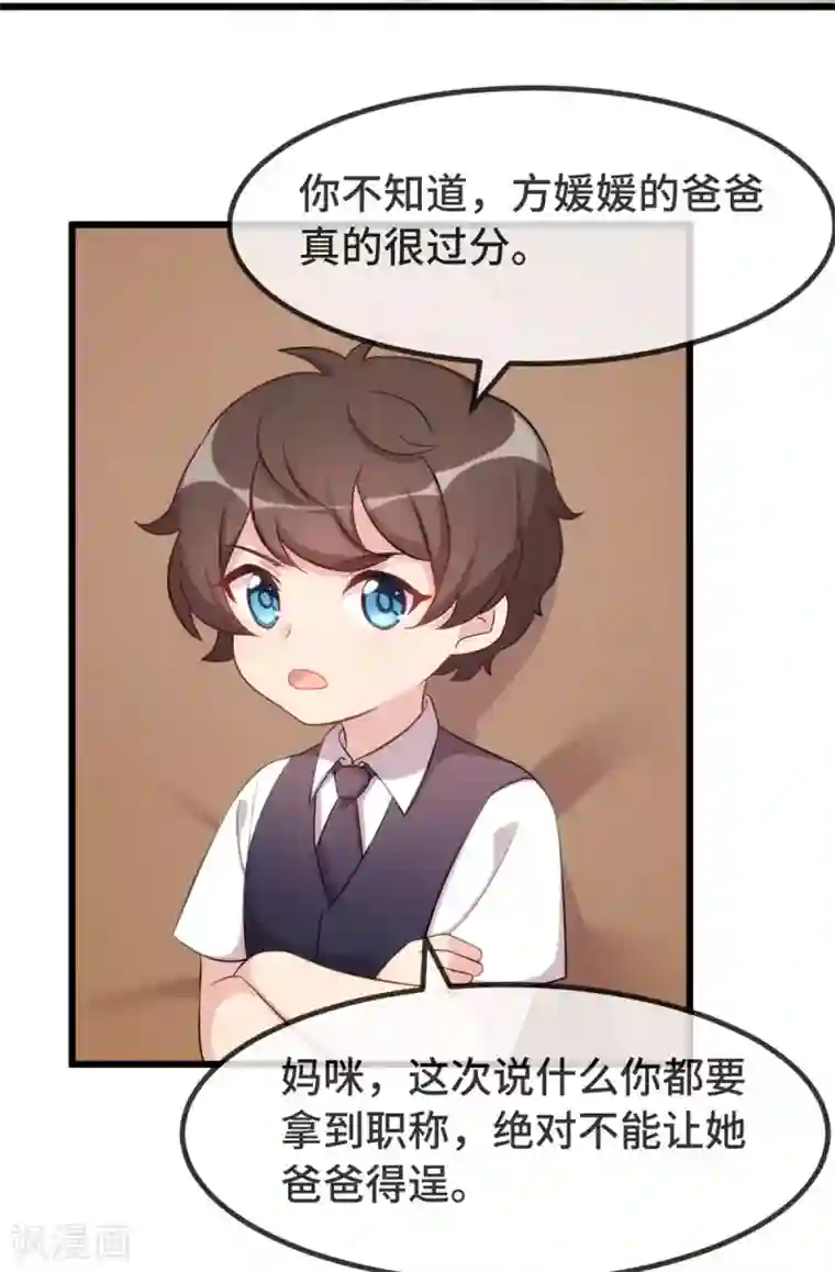 贺少的闪婚暖妻第311话 如此父亲？