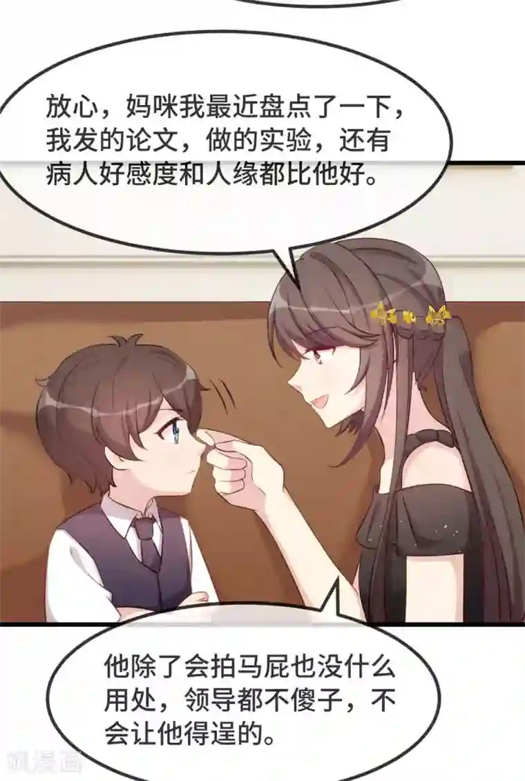 贺少的闪婚暖妻第311话 如此父亲？