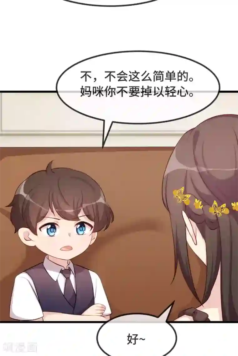 贺少的闪婚暖妻第311话 如此父亲？