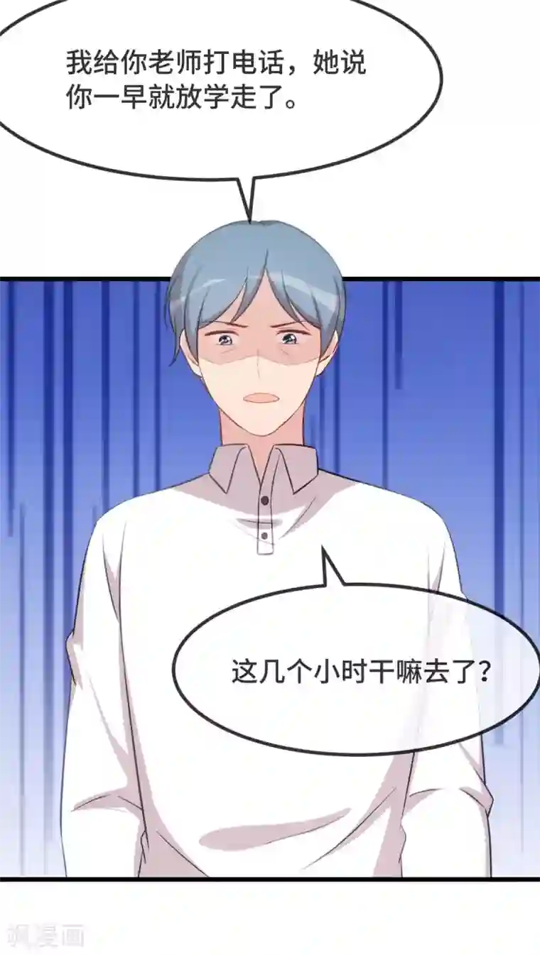 贺少的闪婚暖妻第311话 如此父亲？