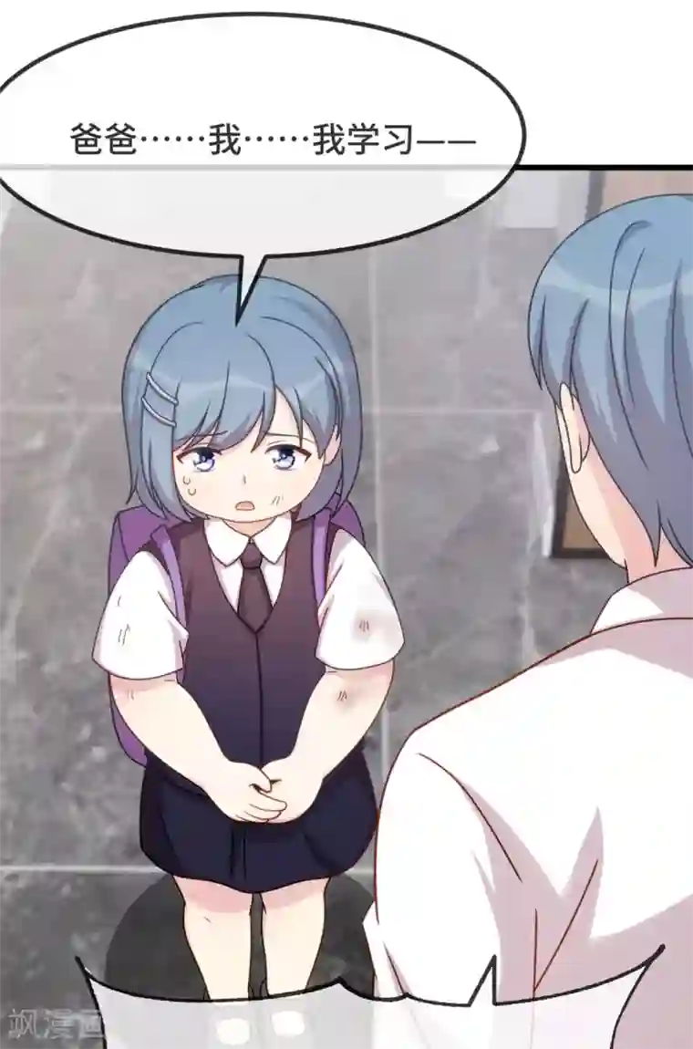 贺少的闪婚暖妻第311话 如此父亲？