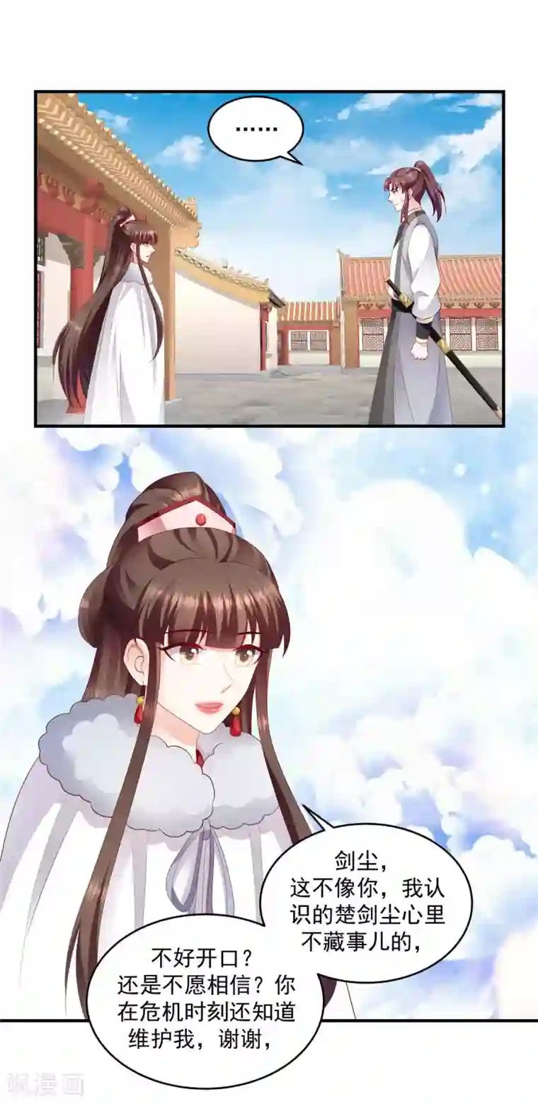 蛇蝎不好惹：弃后也妖娆第144话1 你们快走！