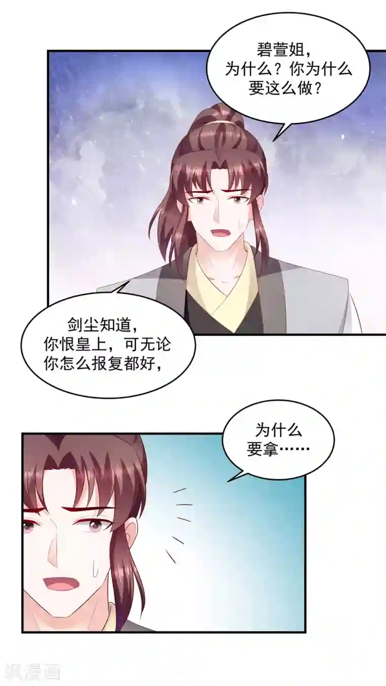 蛇蝎不好惹：弃后也妖娆第144话1 你们快走！
