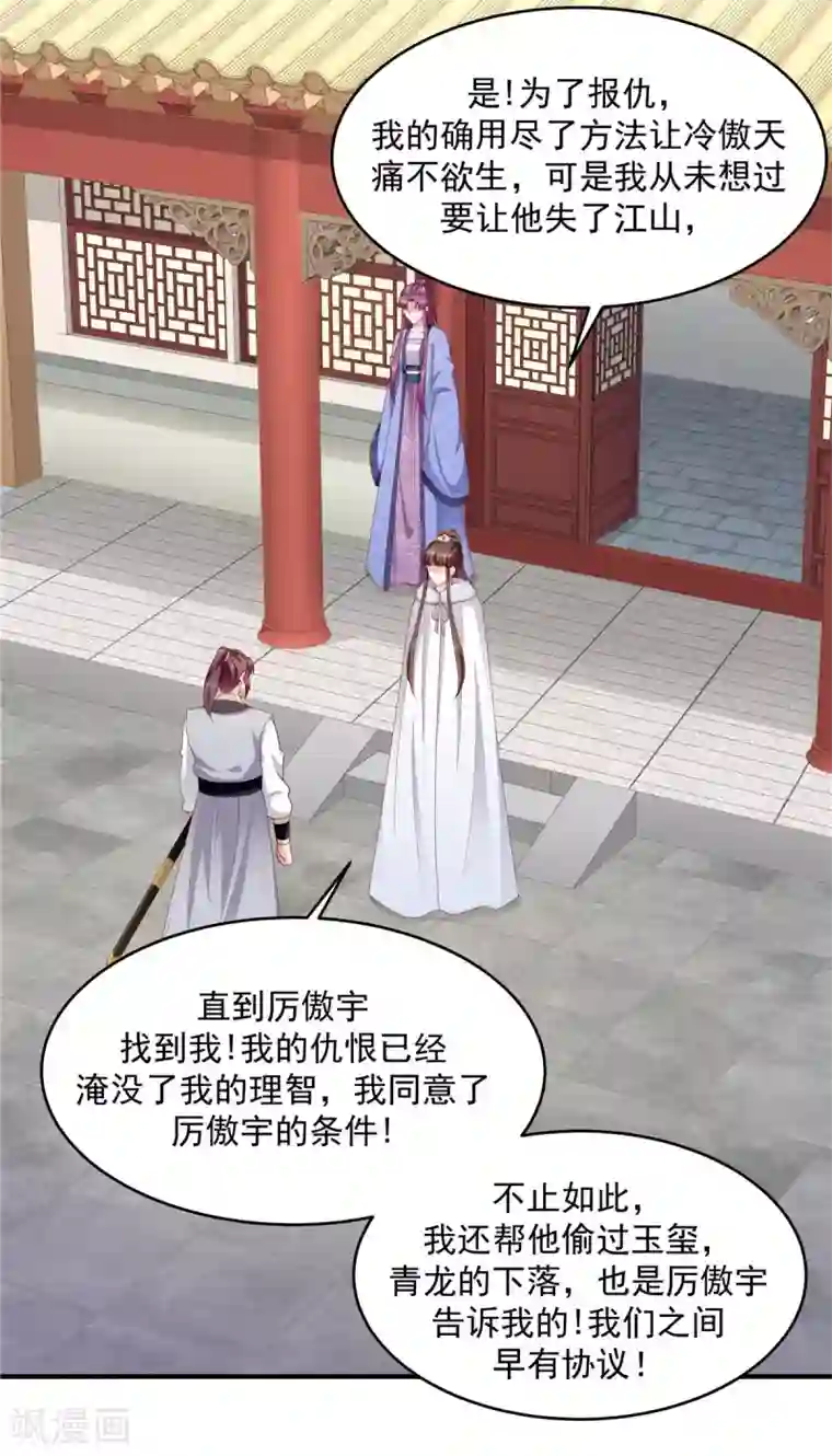 蛇蝎不好惹：弃后也妖娆第144话1 你们快走！