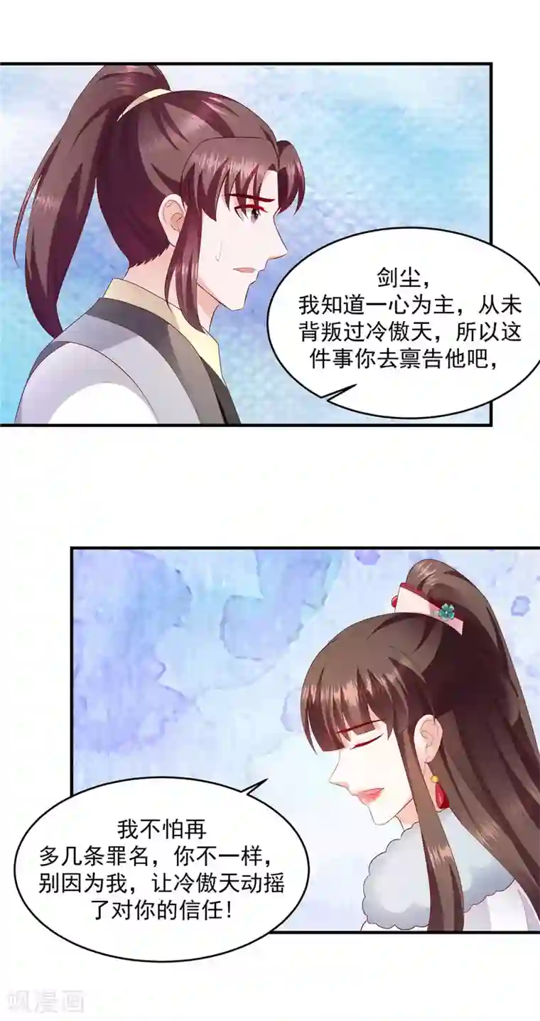 蛇蝎不好惹：弃后也妖娆第144话1 你们快走！