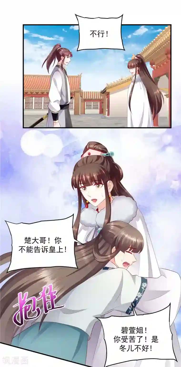蛇蝎不好惹：弃后也妖娆第144话1 你们快走！
