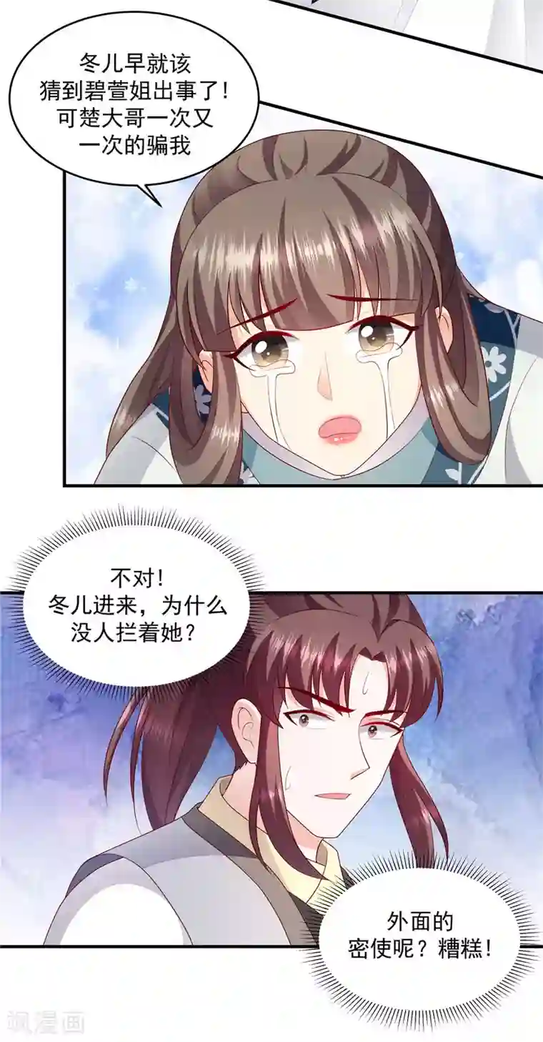 蛇蝎不好惹：弃后也妖娆第144话1 你们快走！