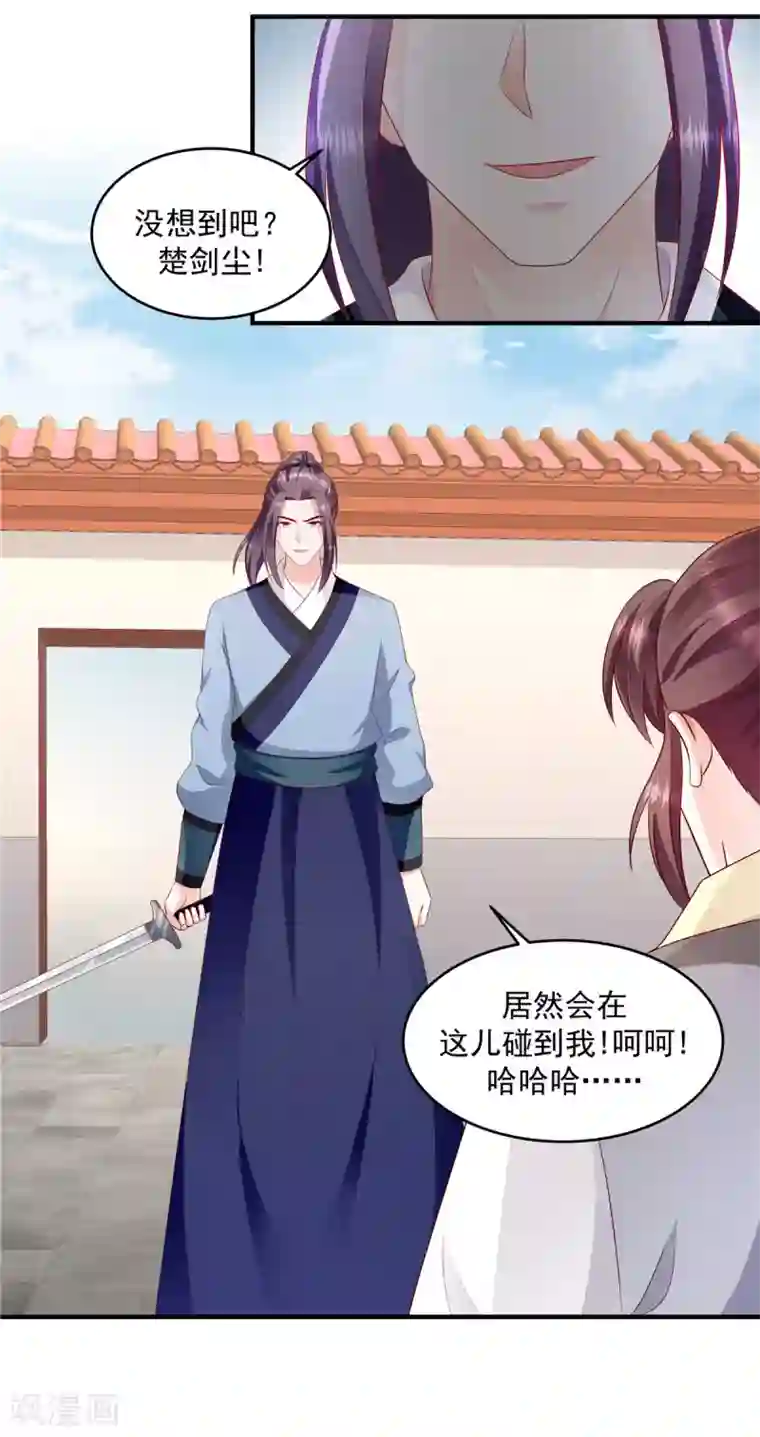 蛇蝎不好惹：弃后也妖娆第144话1 你们快走！