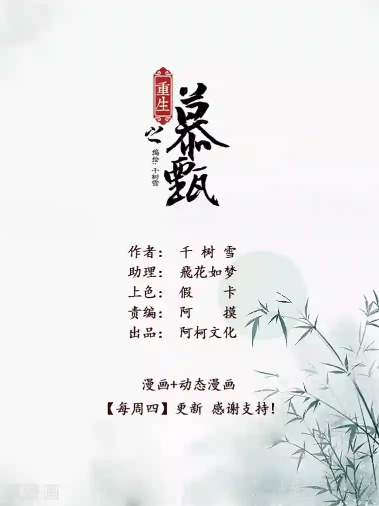 重生之慕甄第79话2 归尘