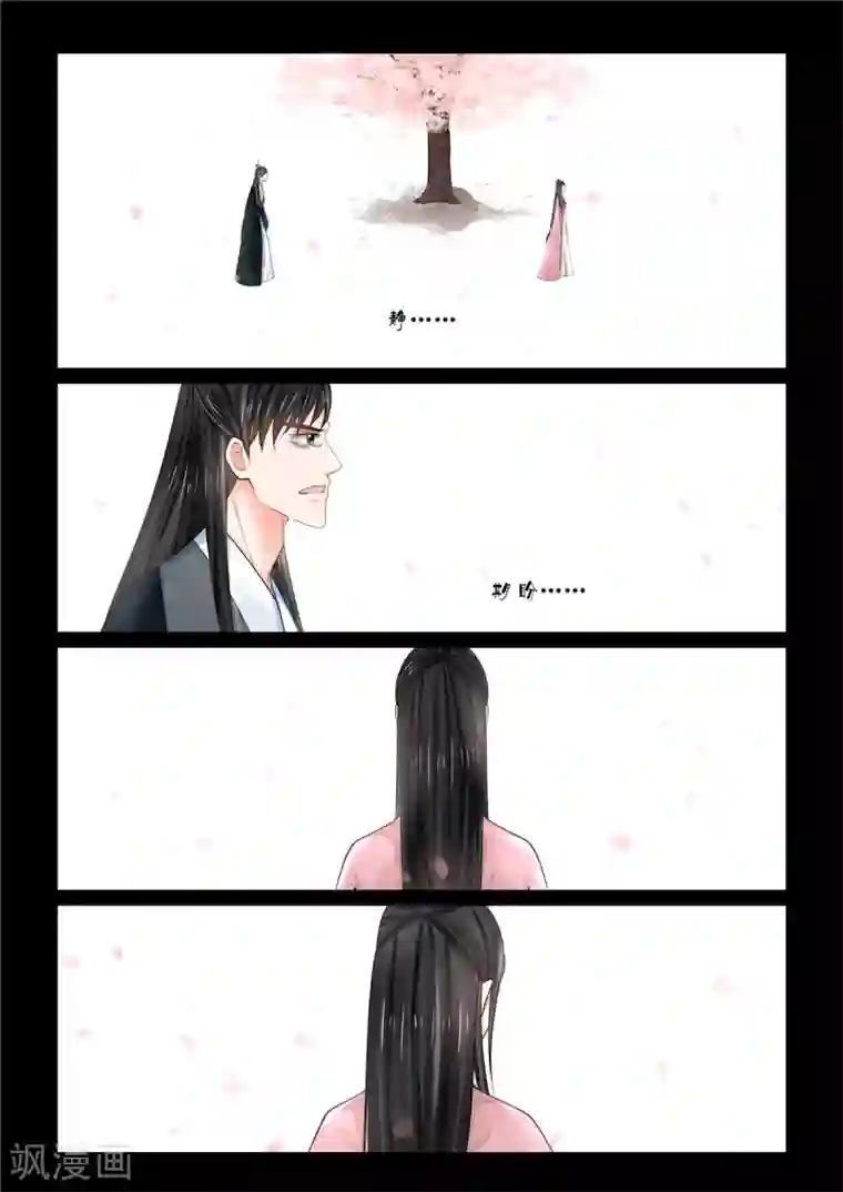 重生之慕甄第79话2 归尘