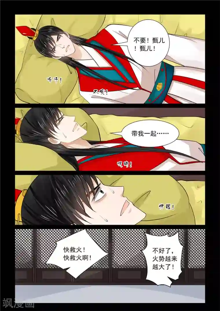 重生之慕甄第79话2 归尘