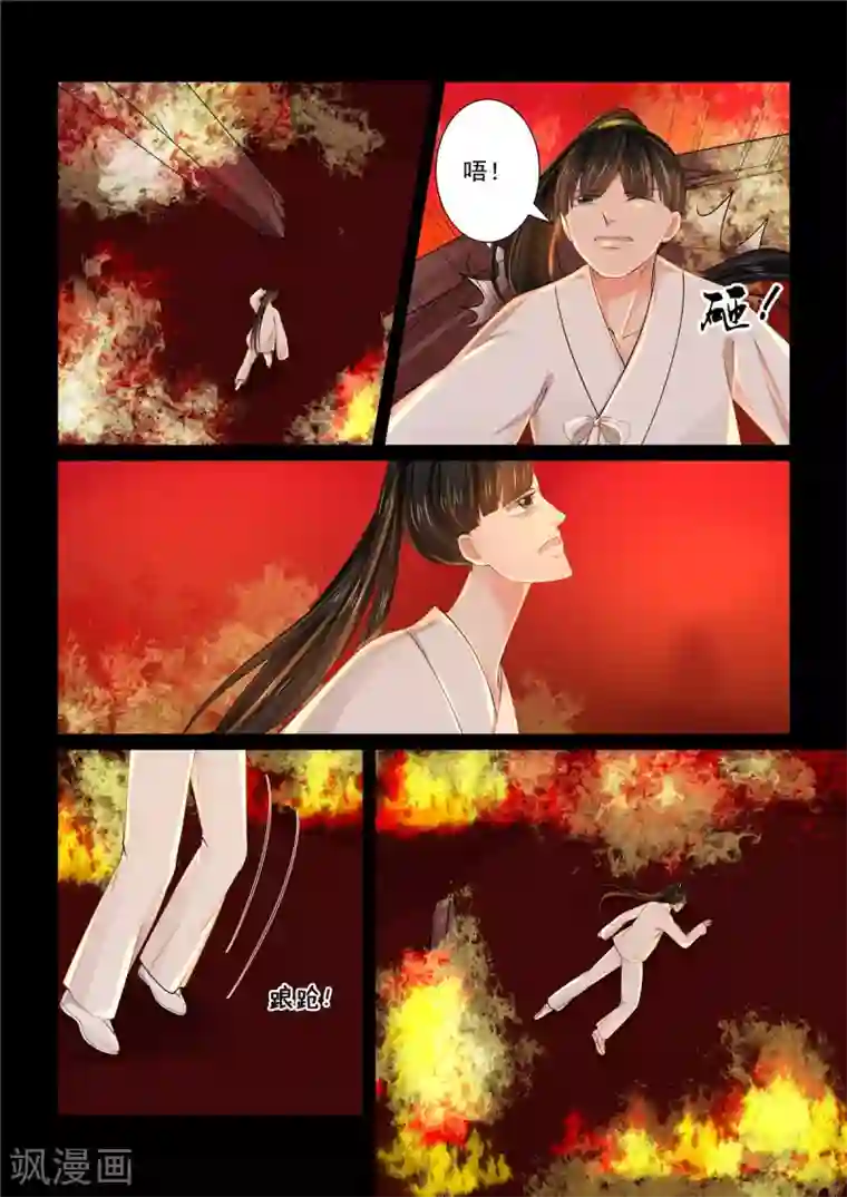 重生之慕甄第79话2 归尘