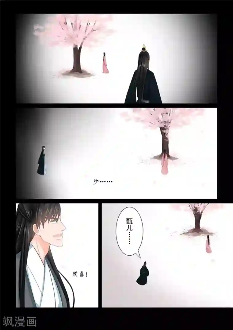 重生之慕甄第79话2 归尘