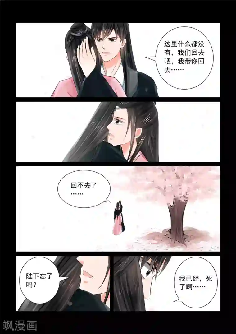 重生之慕甄第79话2 归尘