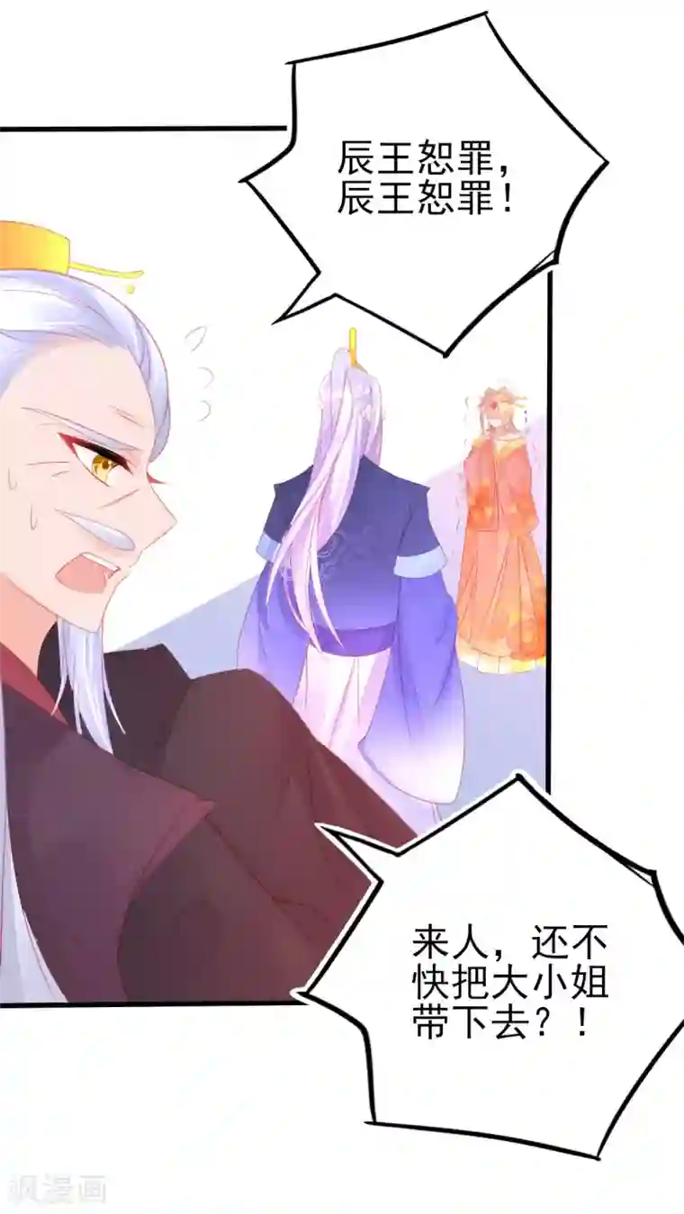 本王妃神藤在手第88话 叶玲珑被嫌弃了