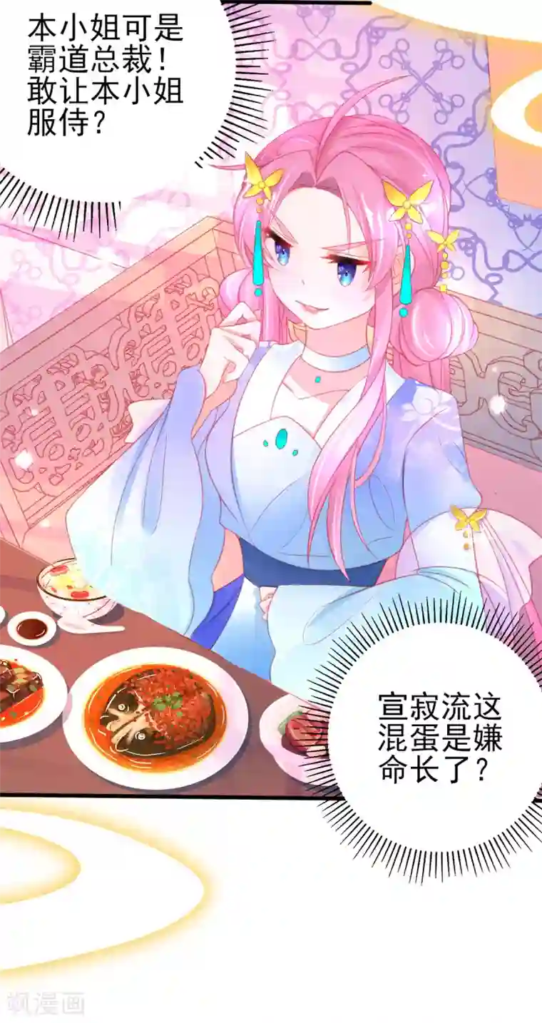 本王妃神藤在手第88话 叶玲珑被嫌弃了