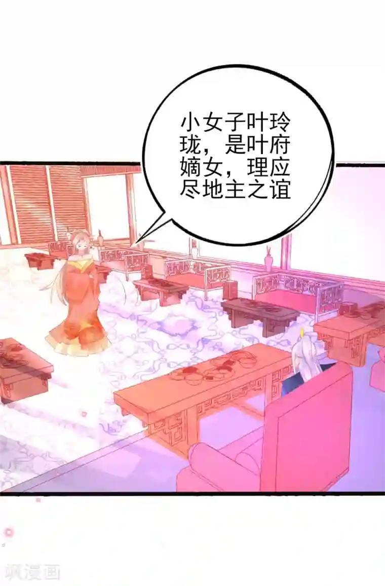 本王妃神藤在手第88话 叶玲珑被嫌弃了