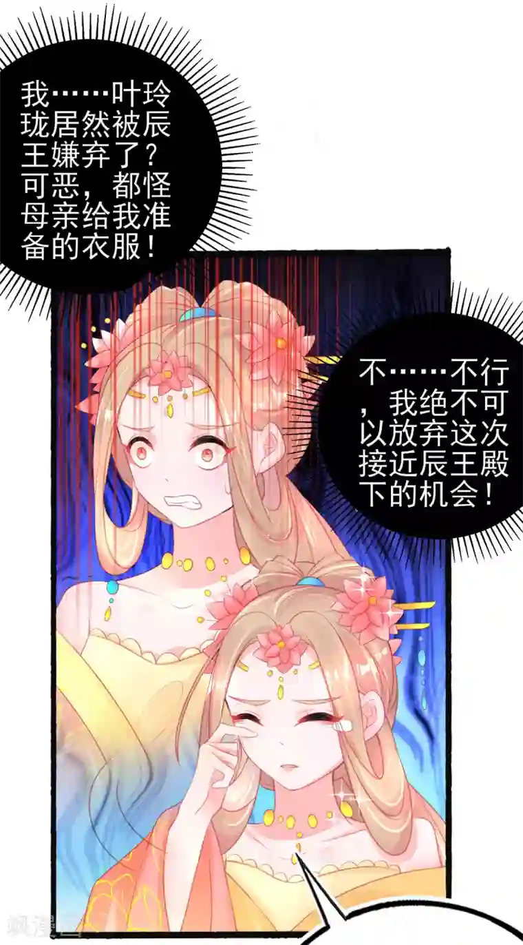 本王妃神藤在手第88话 叶玲珑被嫌弃了