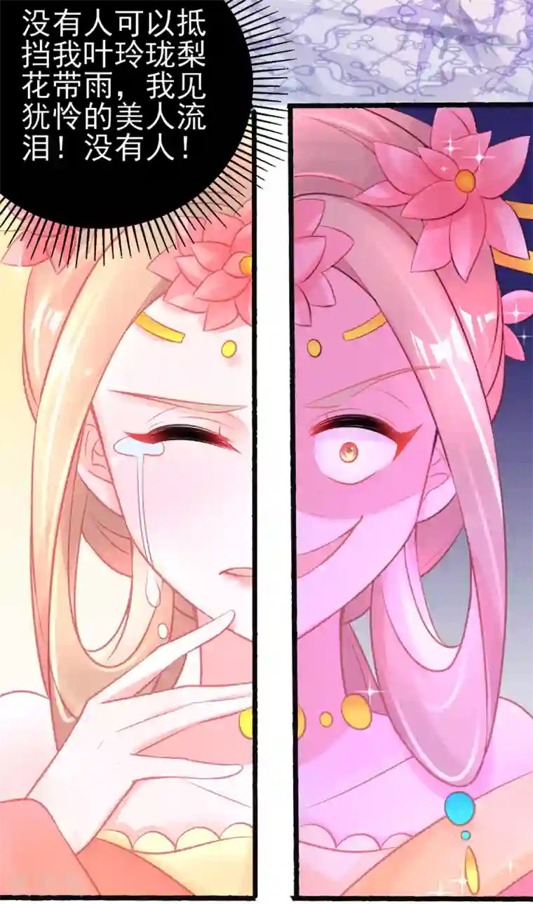 本王妃神藤在手第88话 叶玲珑被嫌弃了