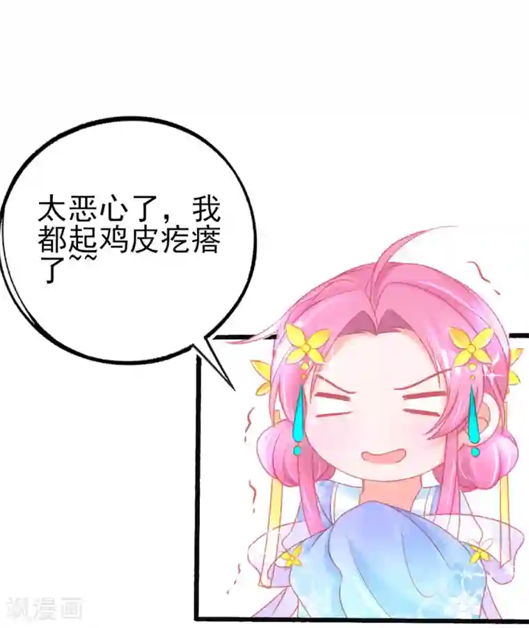 本王妃神藤在手第88话 叶玲珑被嫌弃了