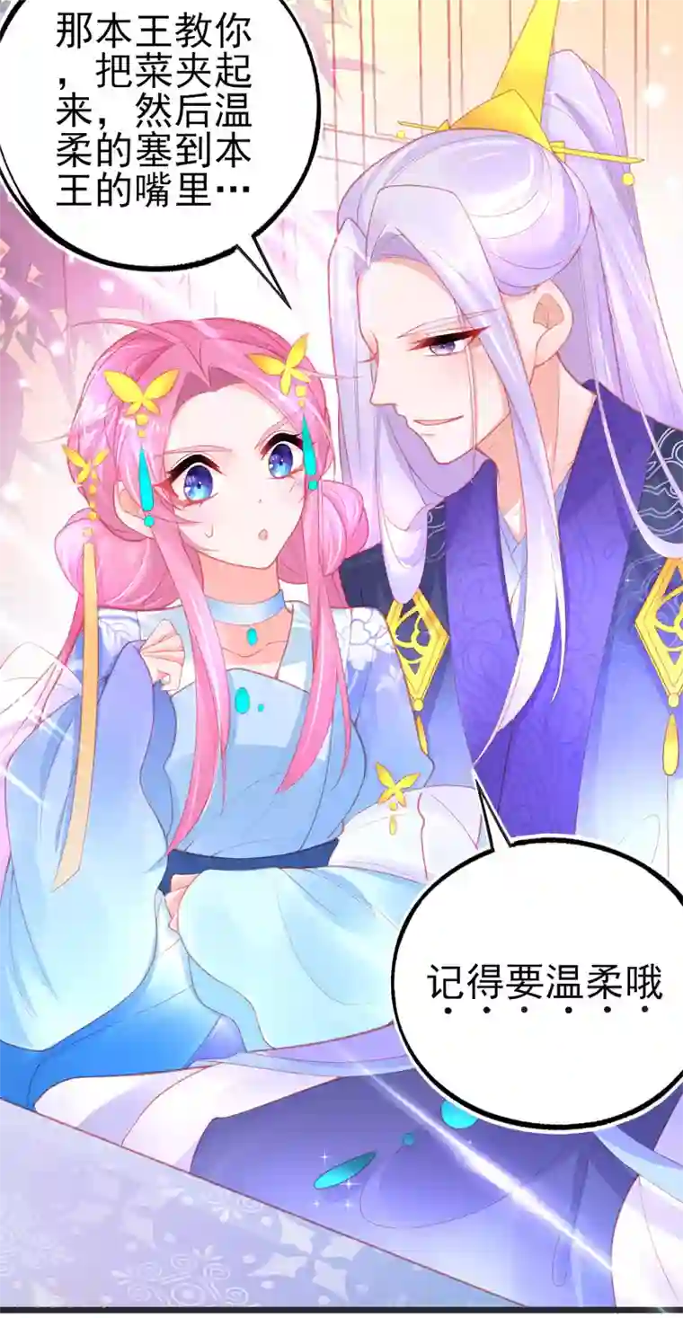 本王妃神藤在手第89话 服侍宣寂流用膳