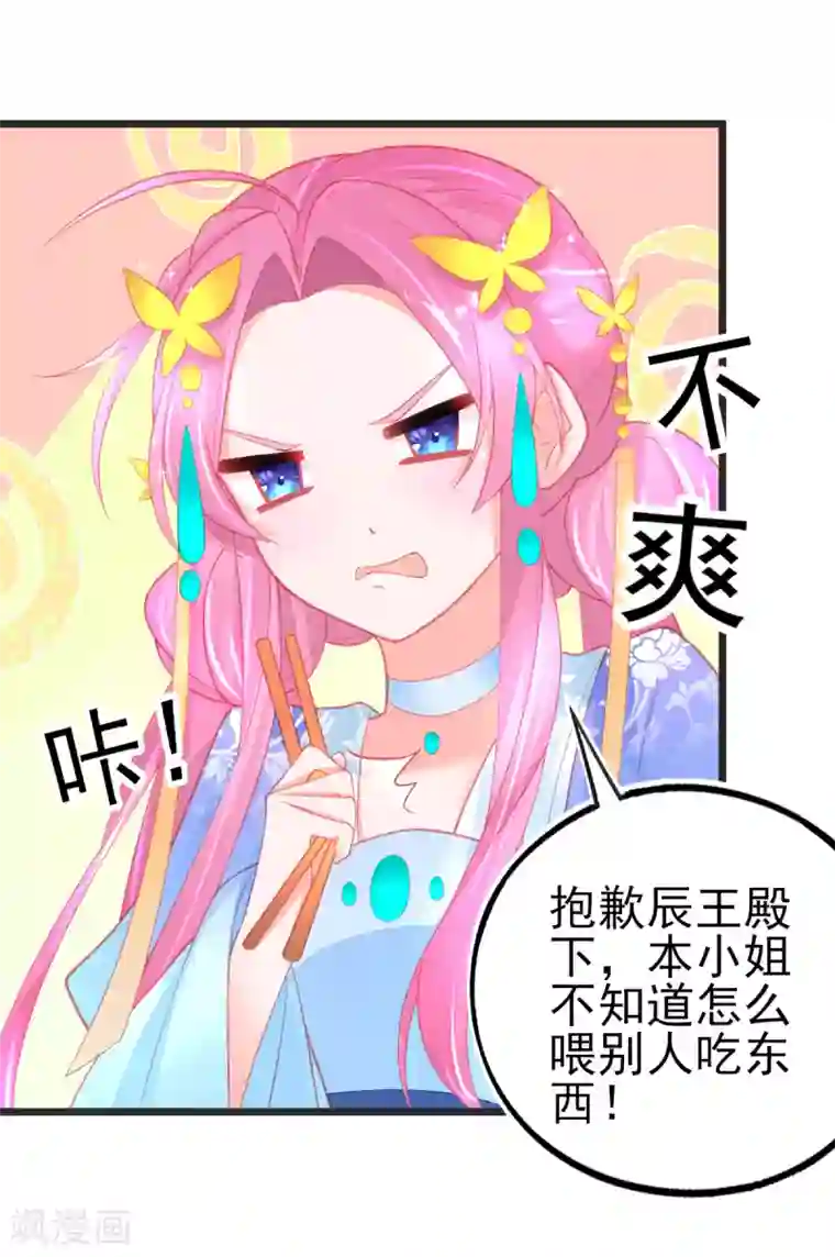 本王妃神藤在手第89话 服侍宣寂流用膳