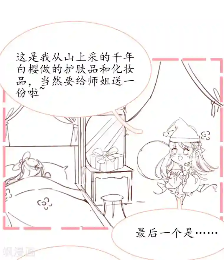 王妃的修仙指南小剧场3