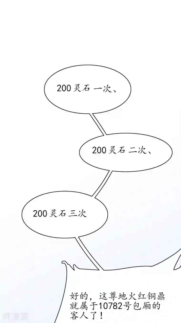 王妃的修仙指南第67话 我准备……融丹！