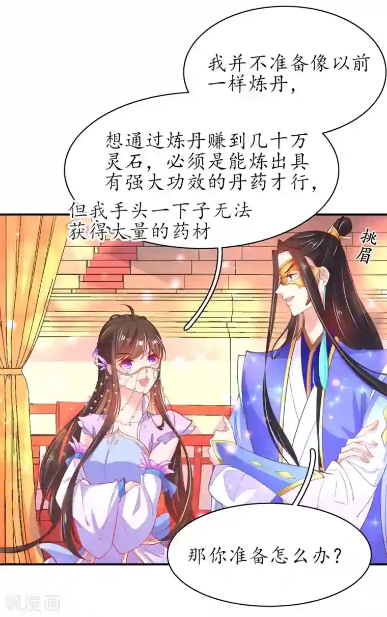 王妃的修仙指南第67话 我准备……融丹！