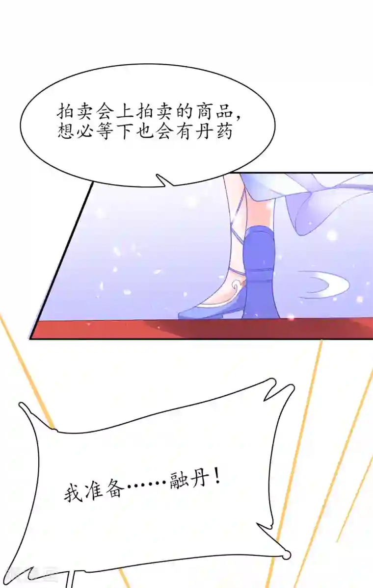 王妃的修仙指南第67话 我准备……融丹！