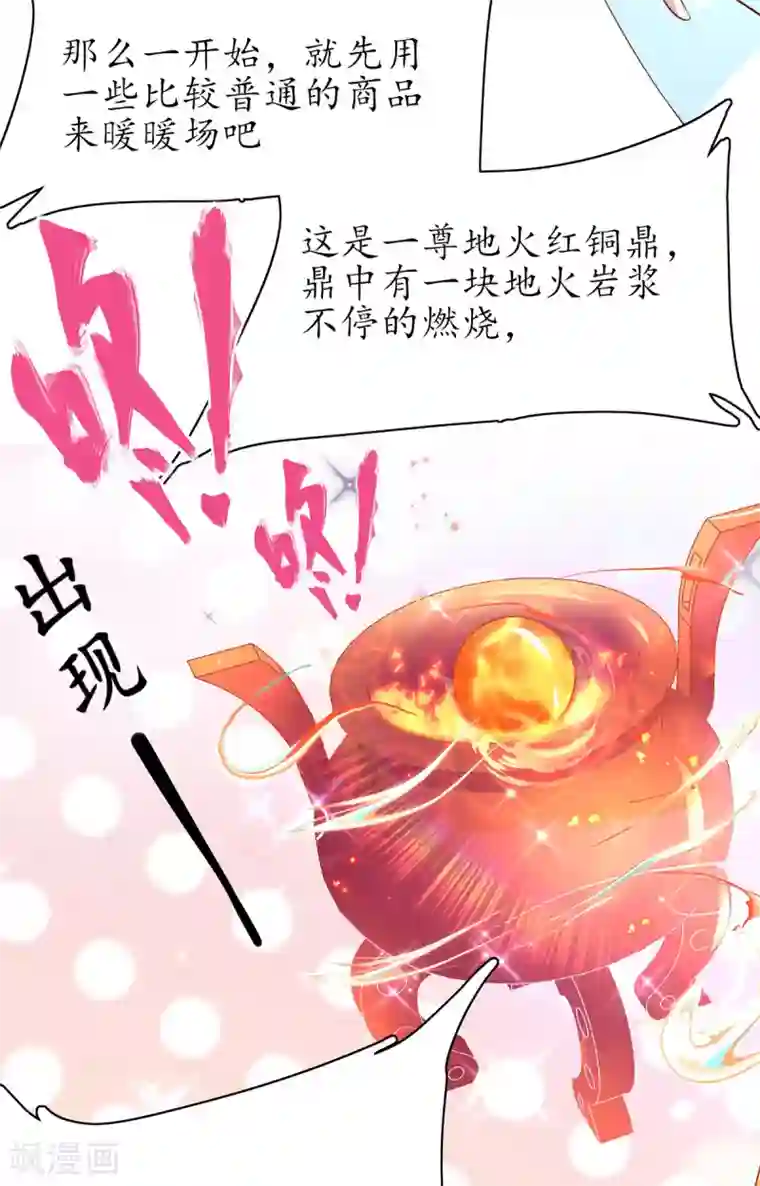 王妃的修仙指南第67话 我准备……融丹！