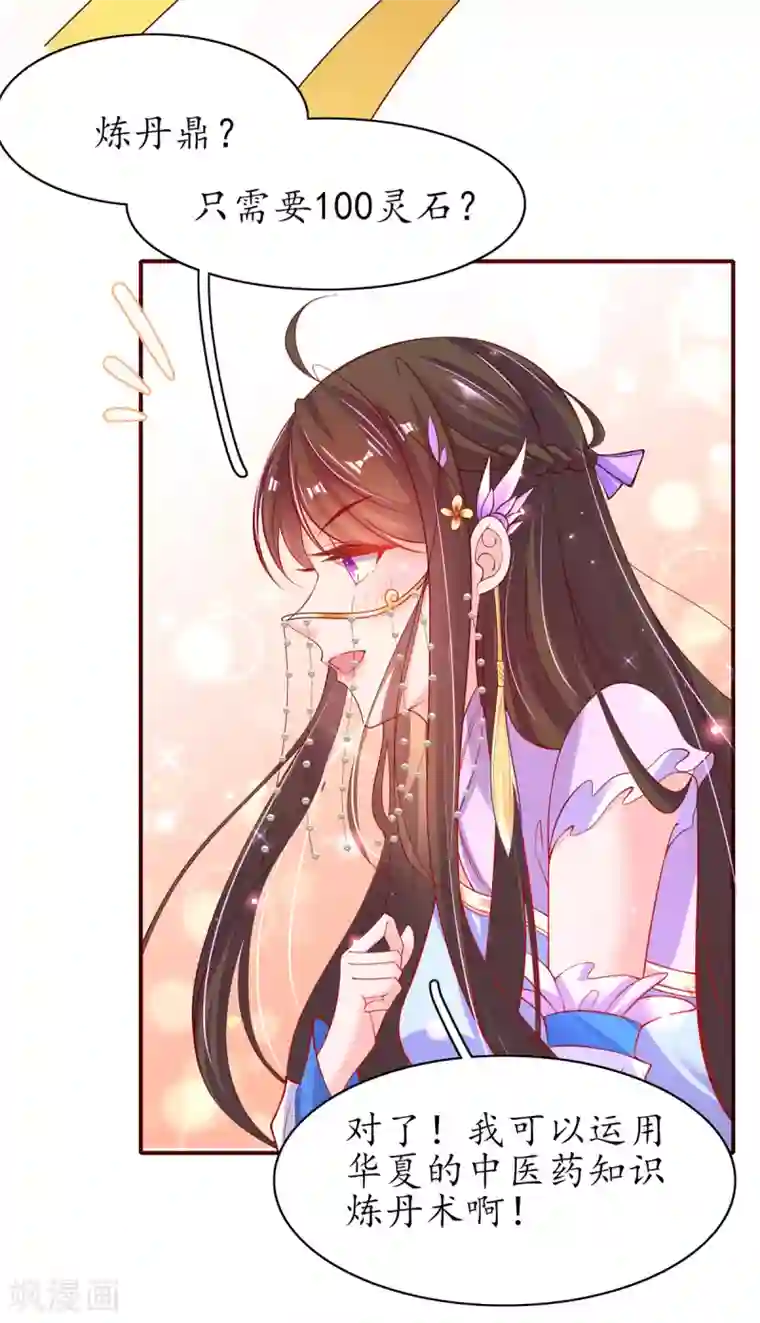 王妃的修仙指南第67话 我准备……融丹！