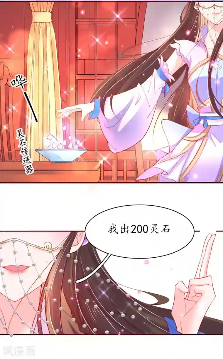 王妃的修仙指南第67话 我准备……融丹！