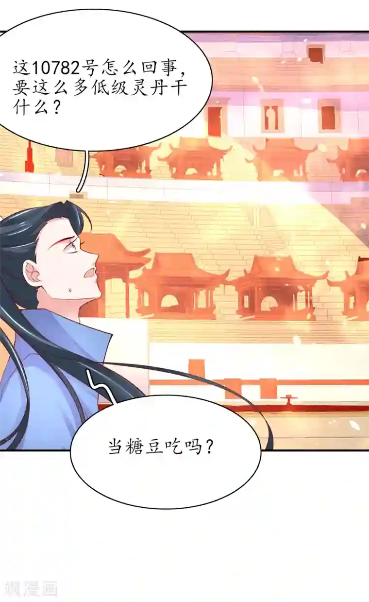 王妃的修仙指南第68话 静观其变