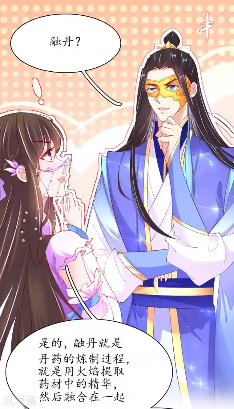 王妃的修仙指南第68话 静观其变