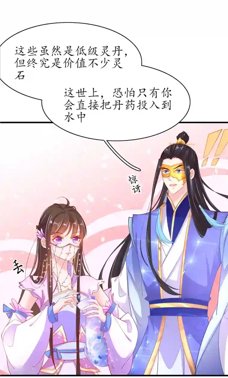 王妃的修仙指南第68话 静观其变
