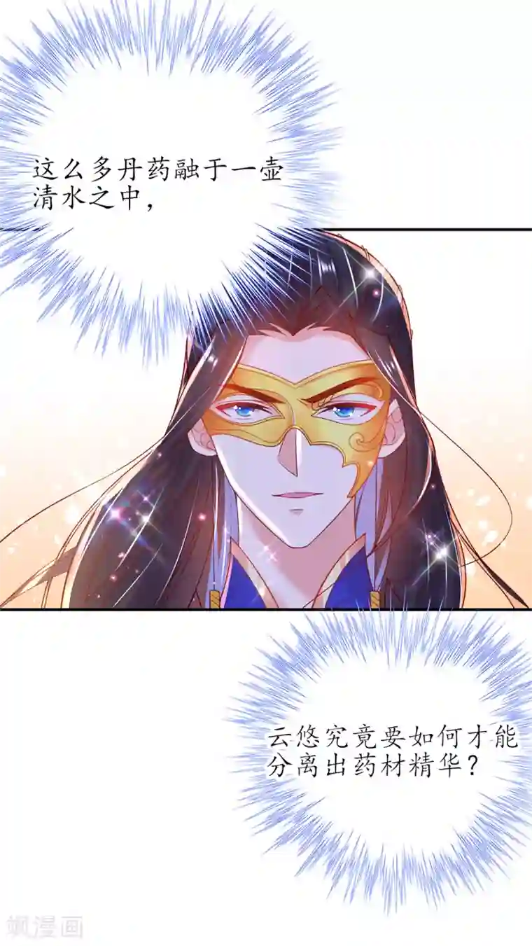 王妃的修仙指南第68话 静观其变