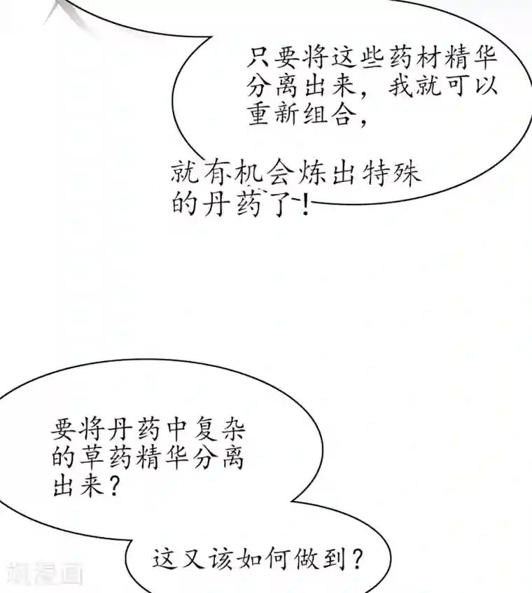 王妃的修仙指南第68话 静观其变