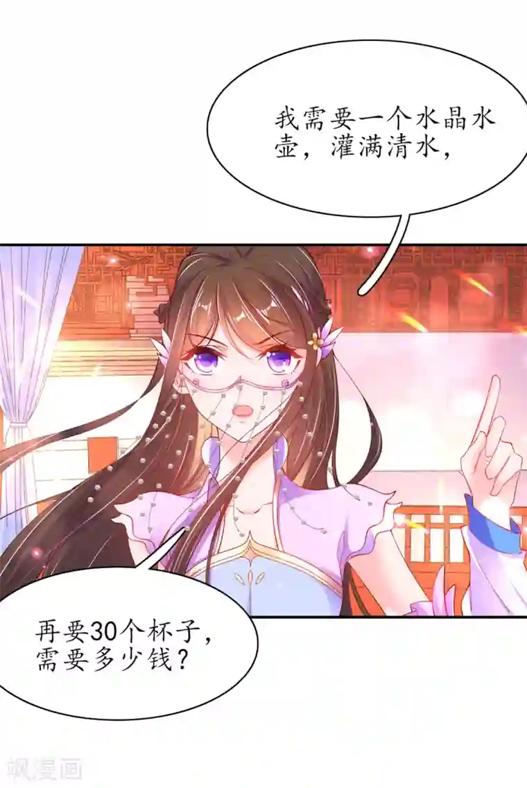 王妃的修仙指南第68话 静观其变